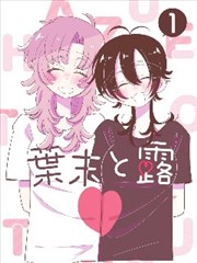 纸上迷城漫画改编封面